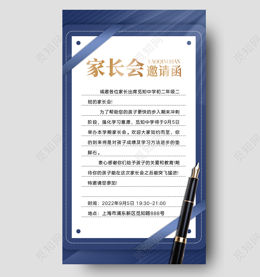 蓝色家长会邀请函家长会邀请函手机文案海报