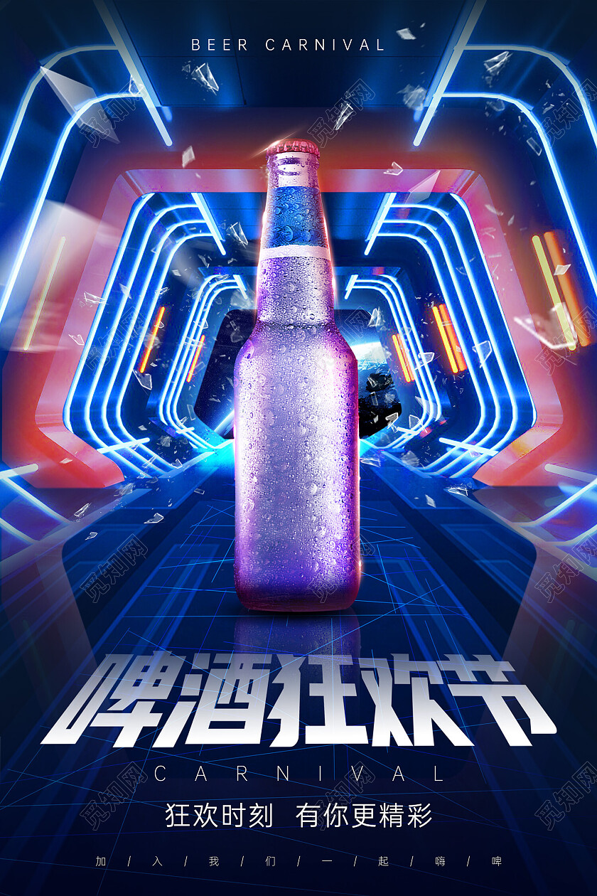 蓝色炫酷科技风未来空间啤酒狂欢节啤酒节海报