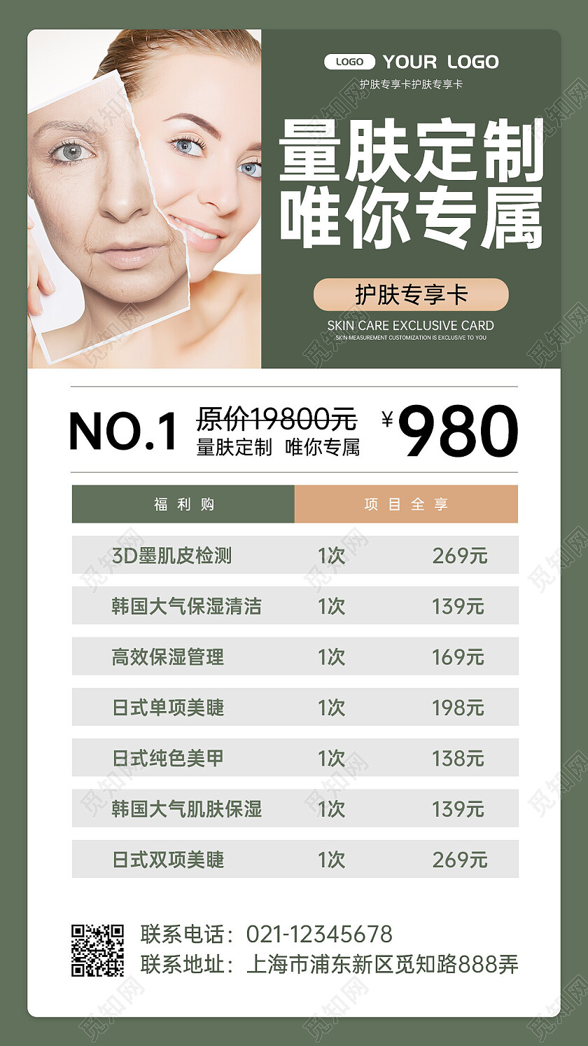 简约灵感美容体验卡价格表价目表手机文案海报