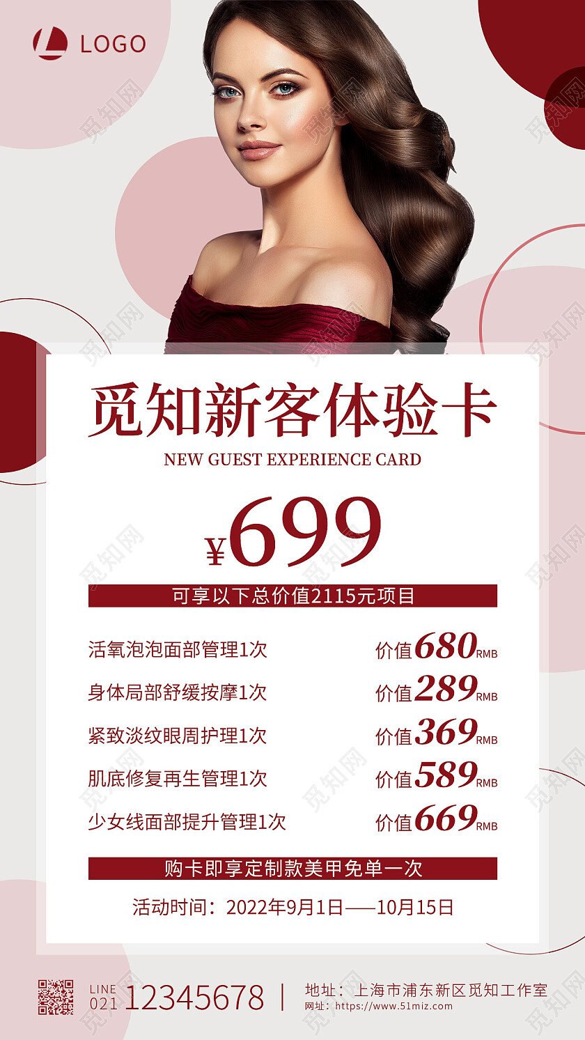 红色简约觅知新客体验卡美容体验卡价格表手机文案海报