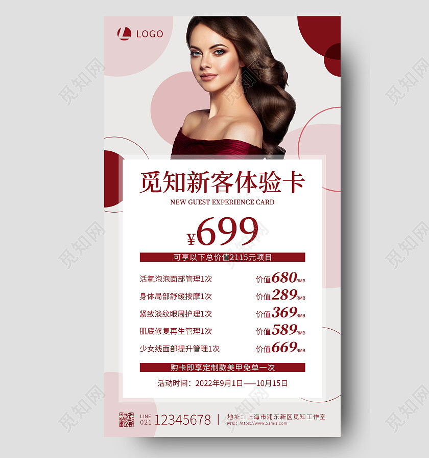 红色简约觅知新客体验卡美容体验卡价格表手机文案海报