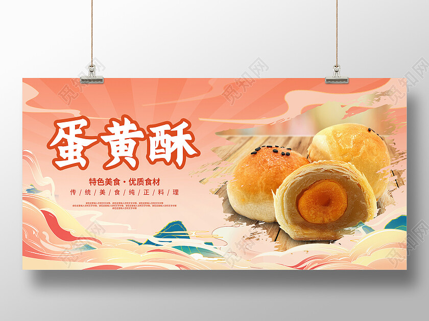 红色国朝风蛋黄酥美食美味展板蛋黄酥展板