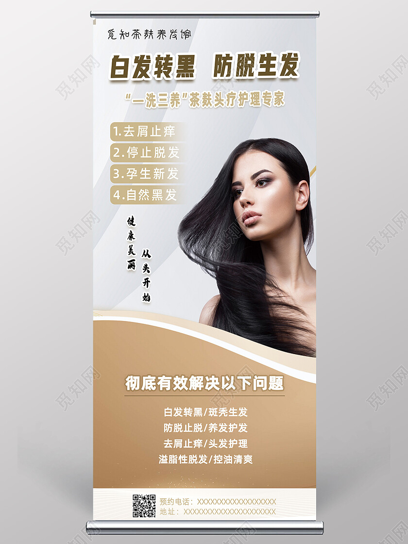 白金色简约清新养发护发白发转黑防脱生发养发展架