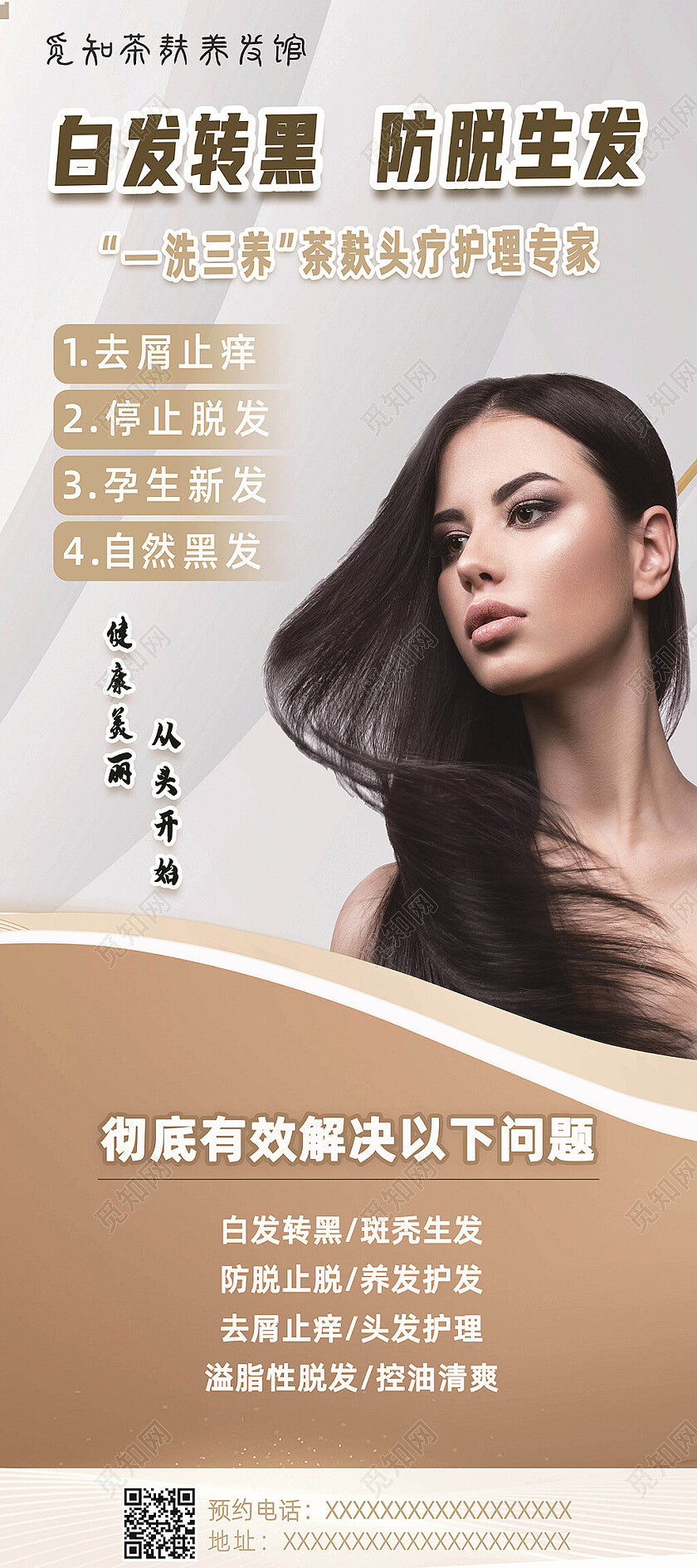 白金色简约清新养发护发白发转黑防脱生发养发展架