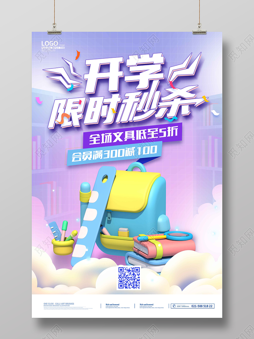 水彩水墨时尚大气简约开学限时秒杀开学季3D海报