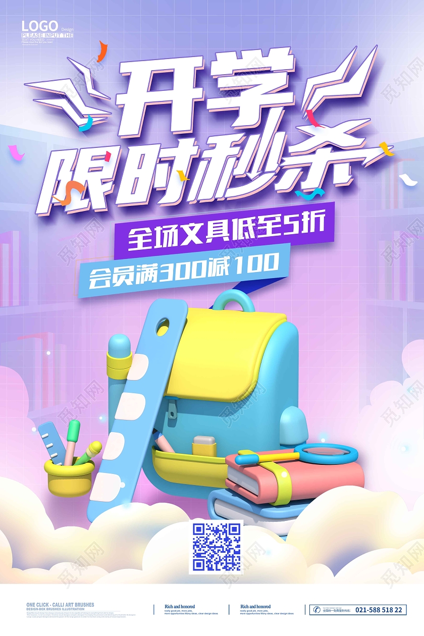 水彩水墨时尚大气简约开学限时秒杀开学季3D海报