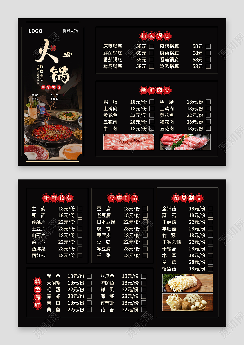 黑色简约大气风觅知火锅菜单