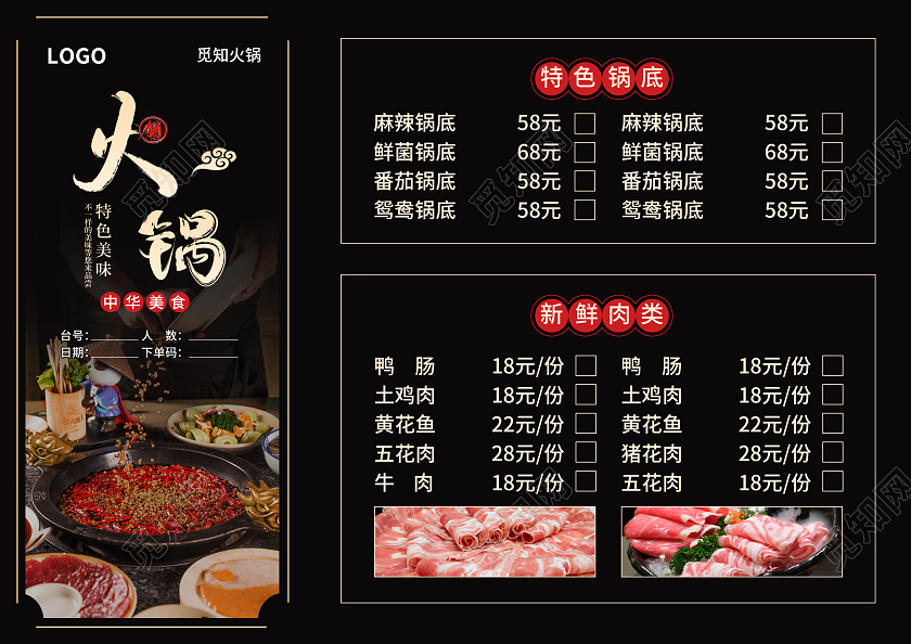 黑色简约大气风觅知火锅菜单