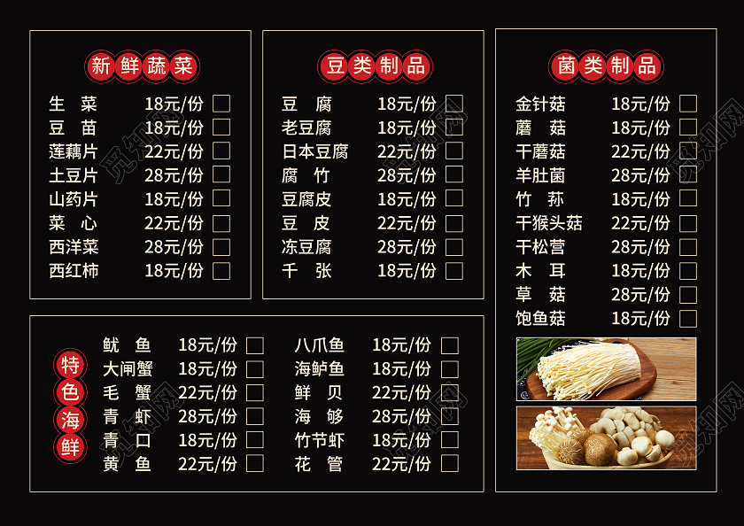 黑色简约大气风觅知火锅菜单