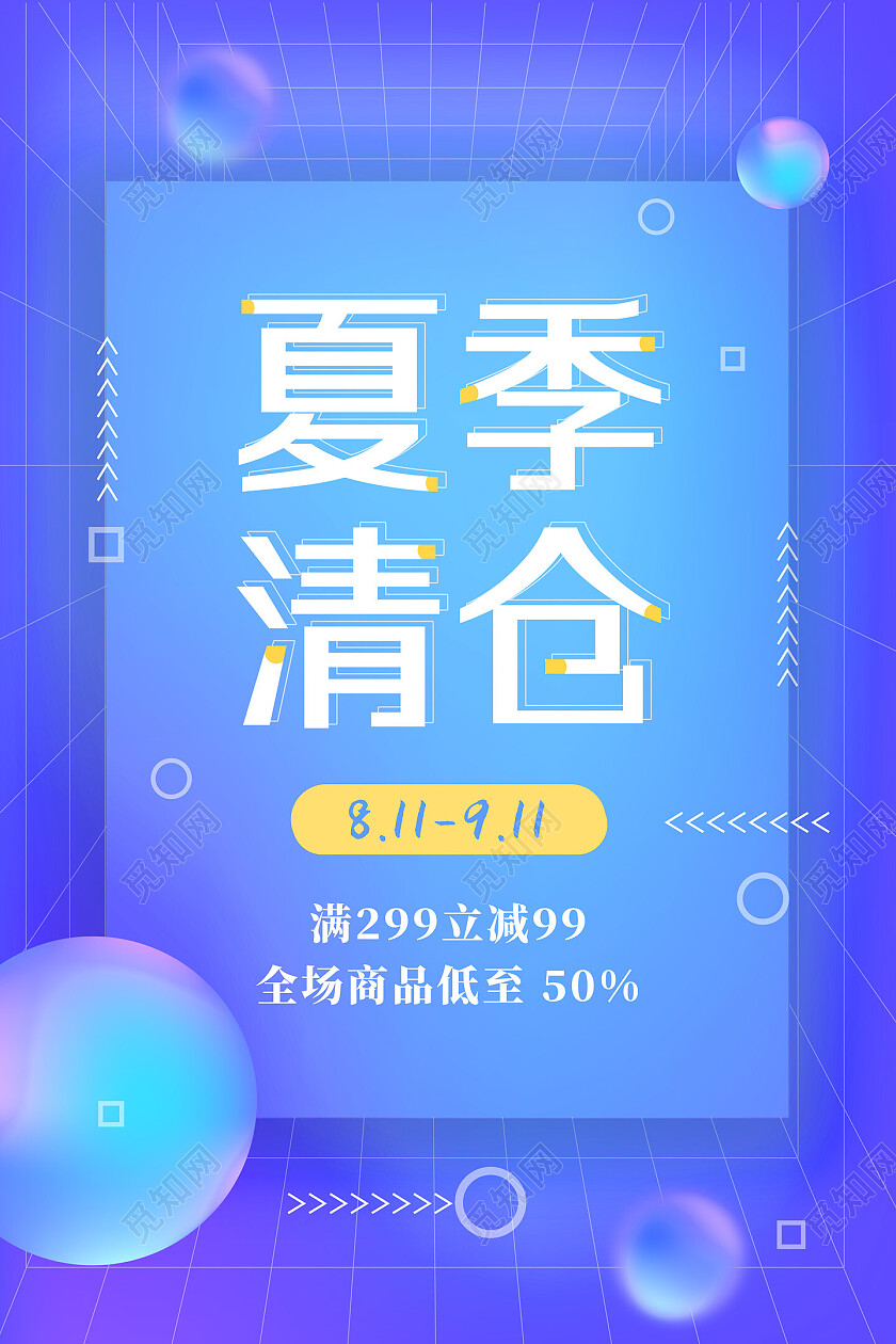 蓝色弥散渐变夏季清仓夏末清仓海报