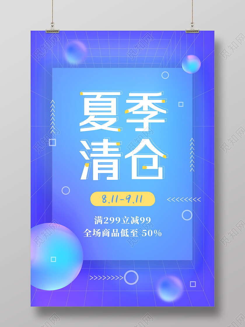 蓝色弥散渐变夏季清仓夏末清仓海报