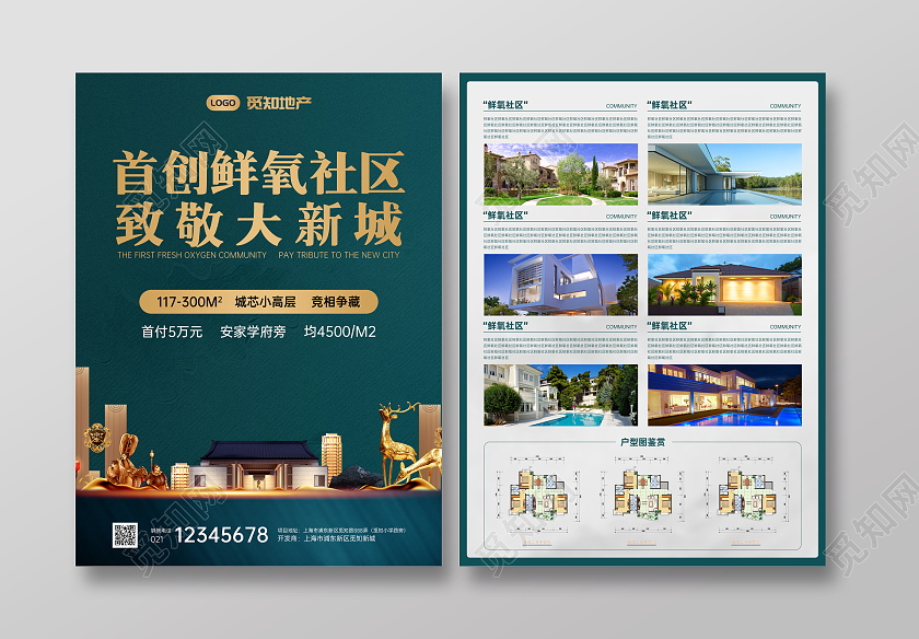 烫金灵感鲜氧社区地产宣传单房地产宣传单