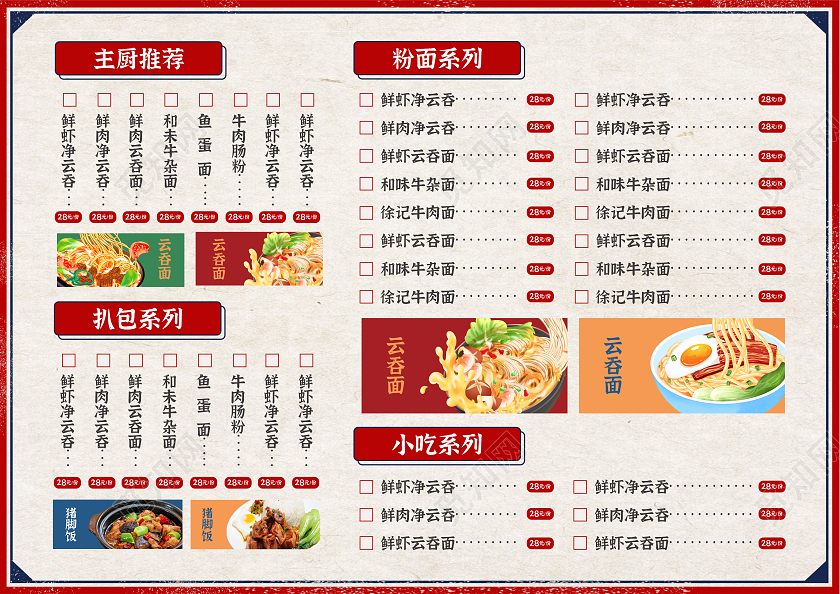 红蓝色简约大气复古港风港式茶餐厅饭店菜单