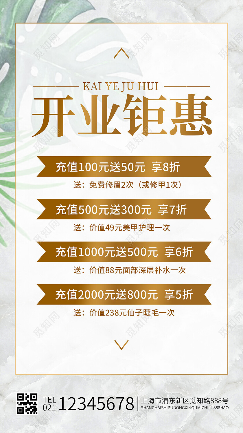 金色简约风开业钜惠美容护肤开业手机文案海报