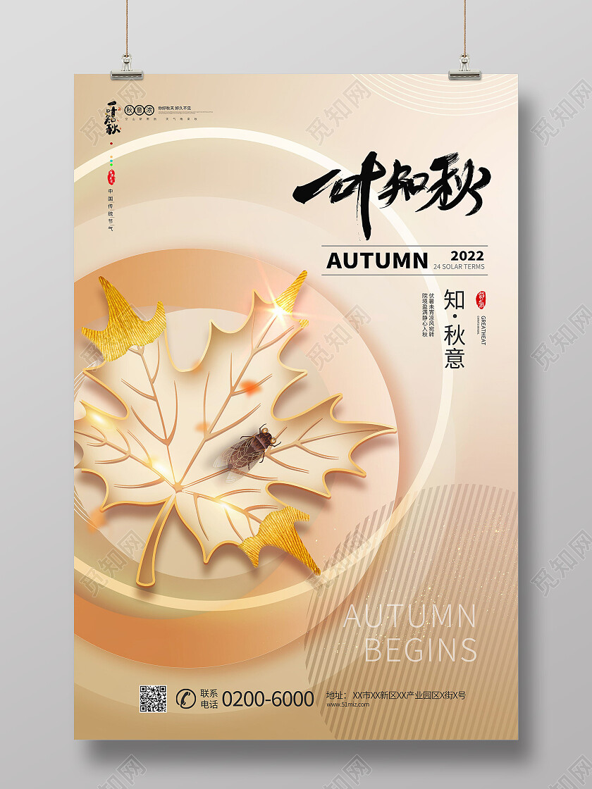 简约立秋传统节气宣传海报立秋海报节日