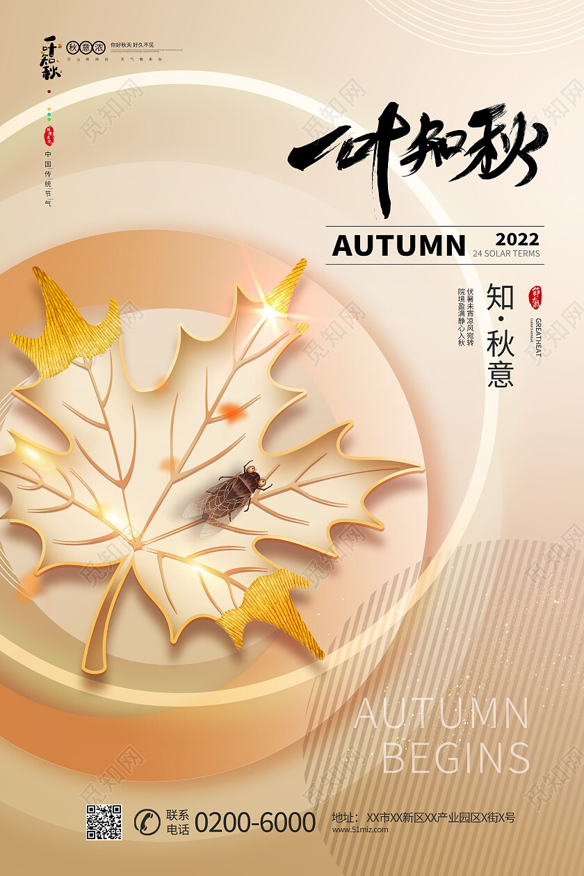 简约立秋传统节气宣传海报立秋海报节日