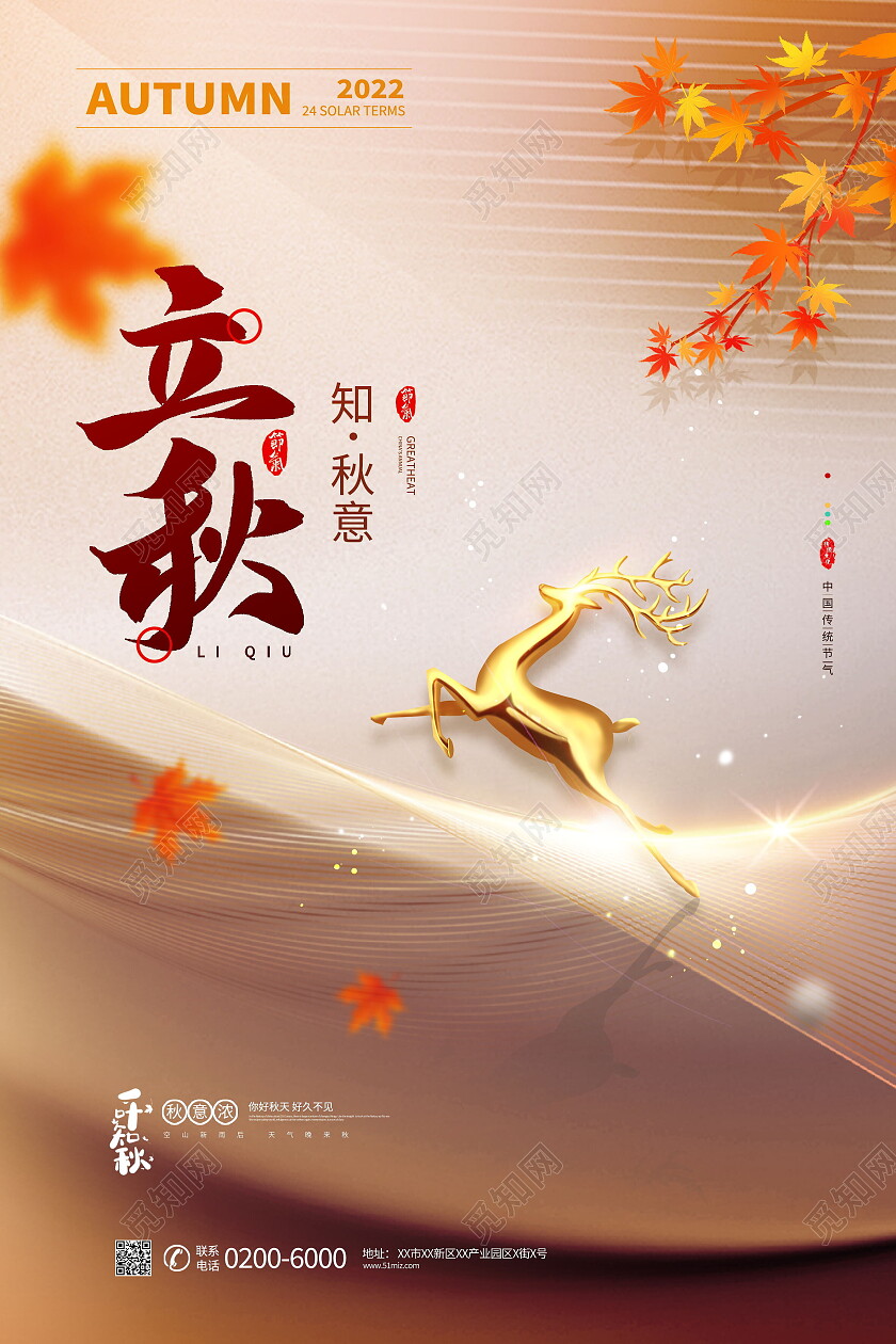 简约立秋传统节气宣传海报立秋海报节日