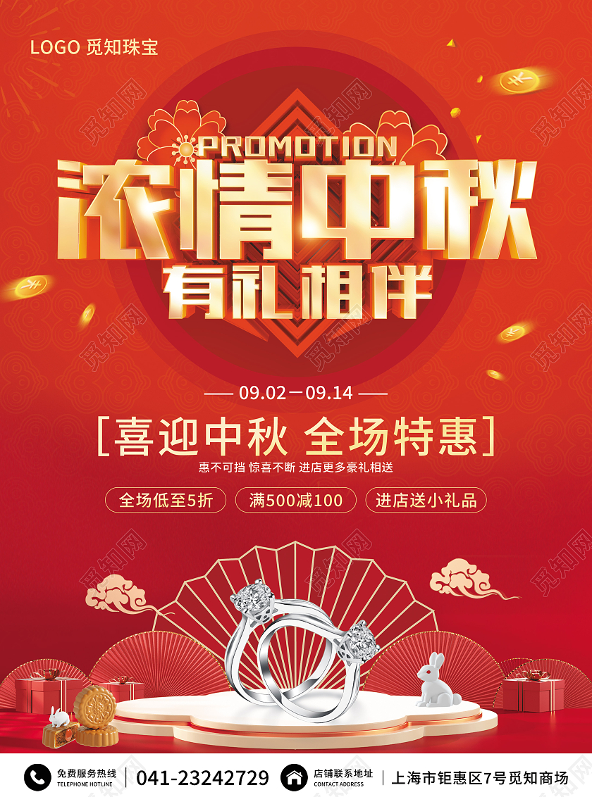 红色简约大气风浓情中秋有礼相伴中秋珠宝宣传单中秋节中秋