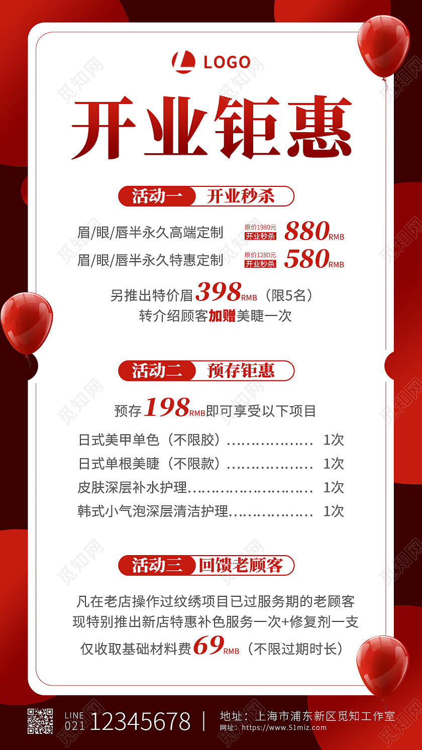 红色简约开业钜惠美容护肤开业价格表手机文案海报