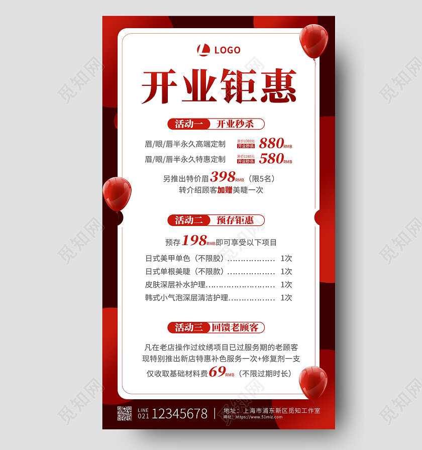 红色简约开业钜惠美容护肤开业价格表手机文案海报