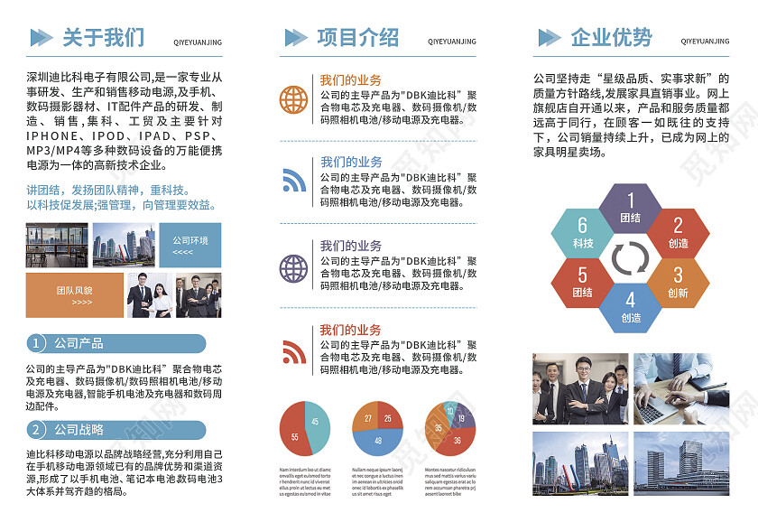 蓝色简约大气科技商务风2022企业招商手册企业折页企业三折页