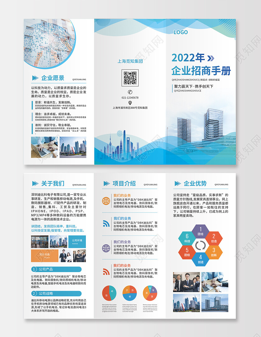 蓝色简约大气科技商务风2022企业招商手册企业折页企业三折页