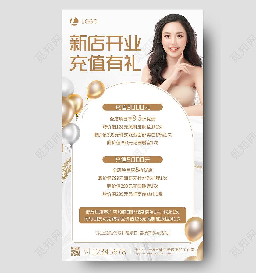 金色简约轻夺奢新店开业充值有礼美容护肤开业手机文案海报