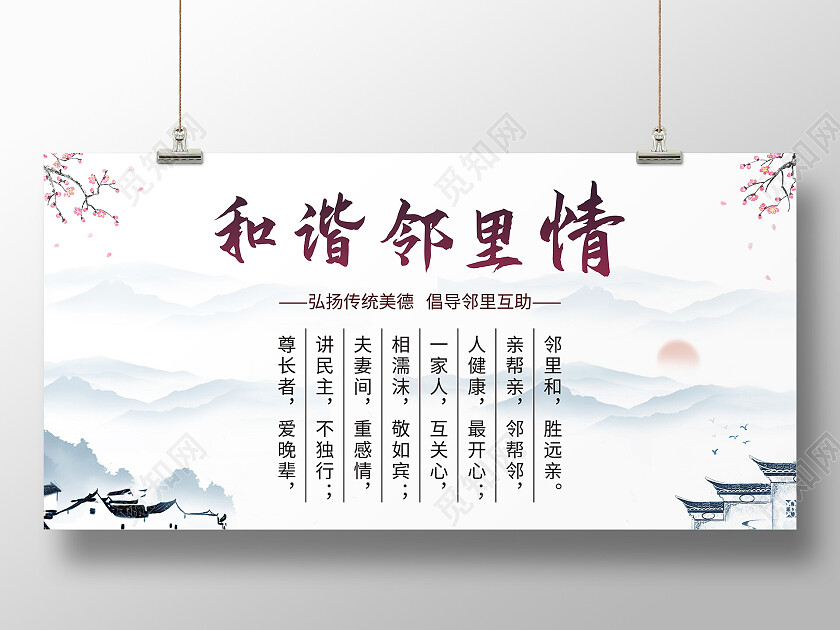 灰色中国风和谐邻里情展板邻里展板