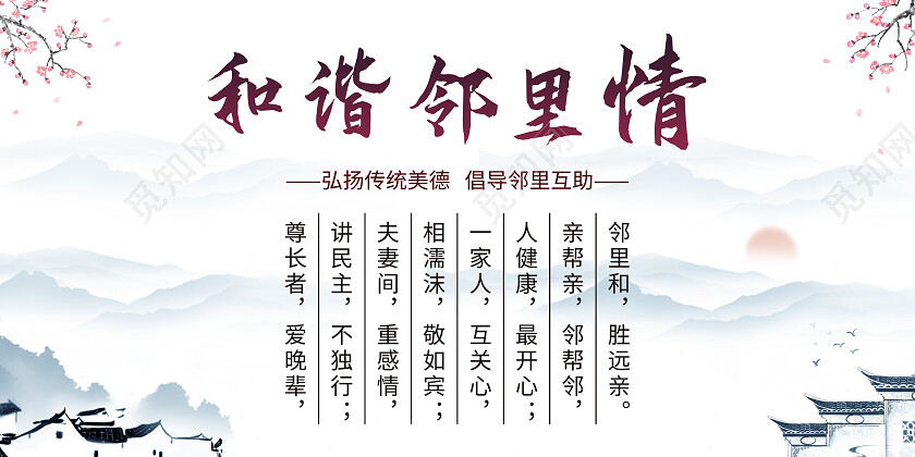 灰色中国风和谐邻里情展板邻里展板