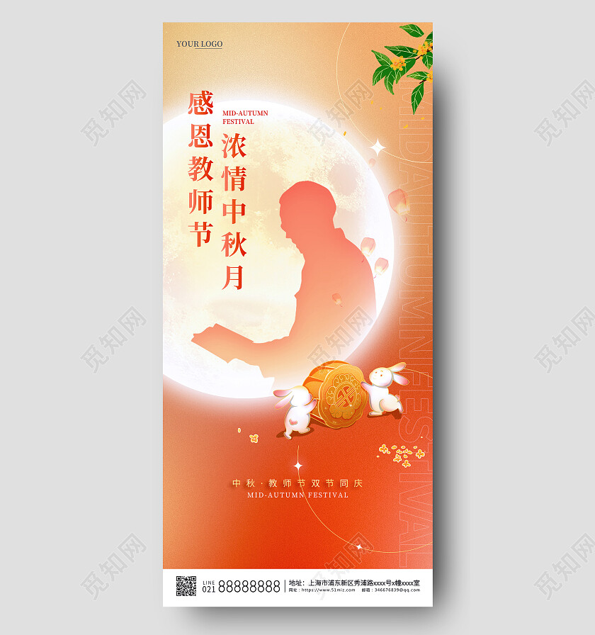 渐变弥散中秋节遇上教师节手机海报