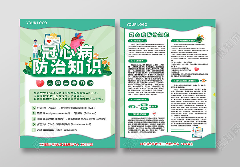 绿色扁平插画风社区冠心病防治知识海报单页冠心病海报
