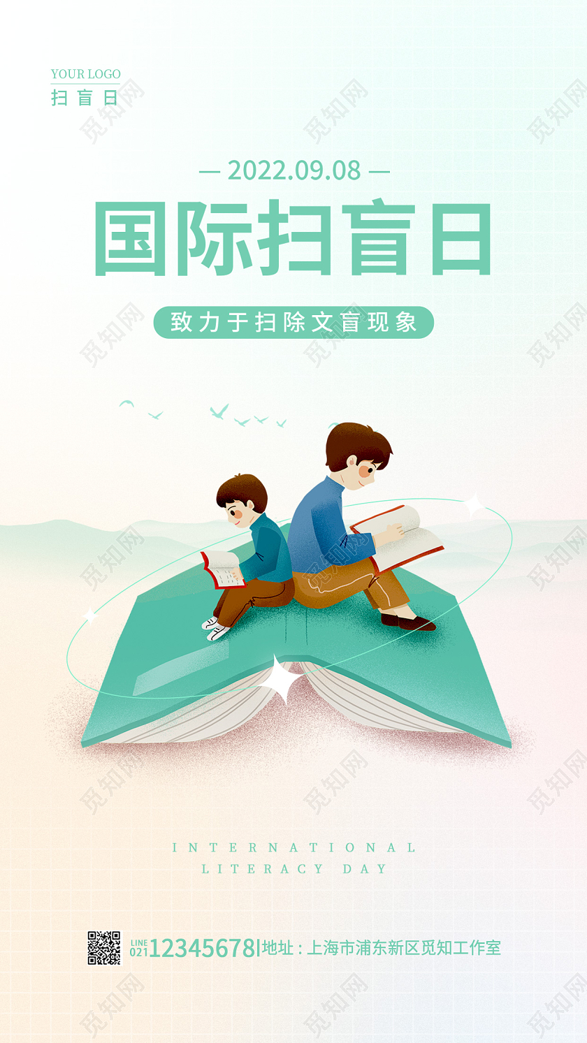 阅读渐变色弥散风国际扫盲日读书手机宣传海报