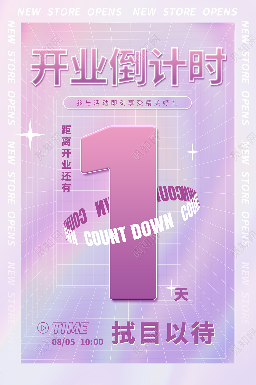 清新酸性风开业倒计时海报