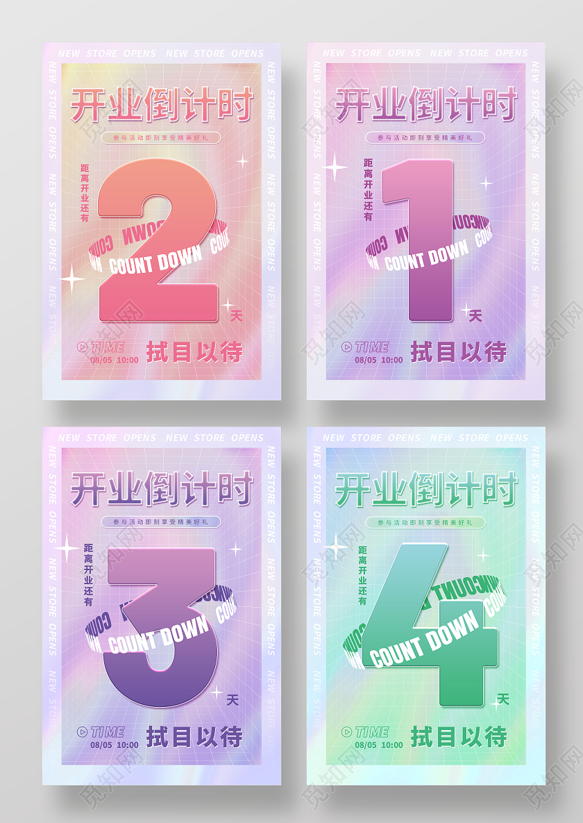 清新酸性风开业倒计时海报
