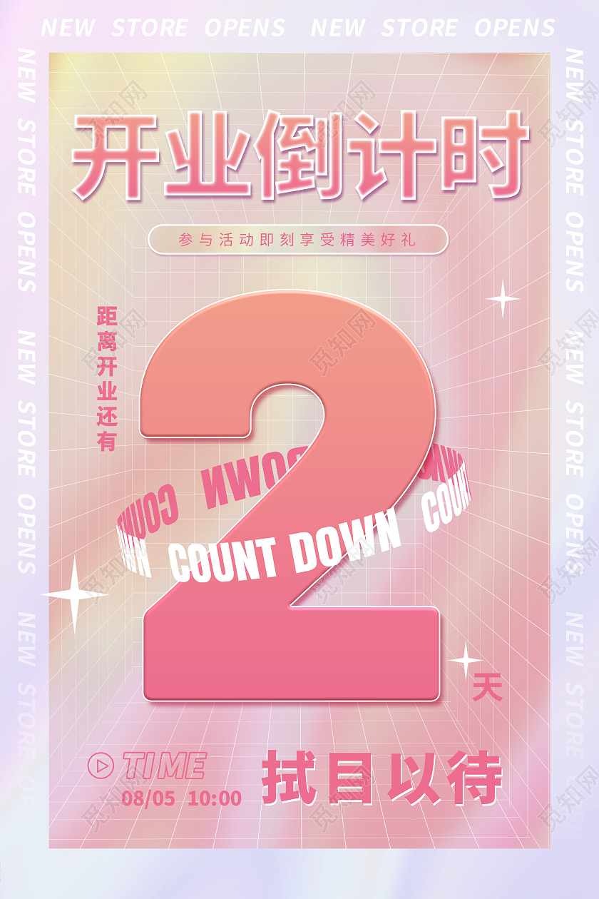 清新酸性风开业倒计时海报