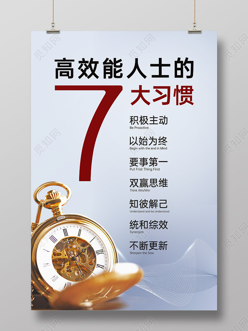 灰色简约大气商务高效能人士海报