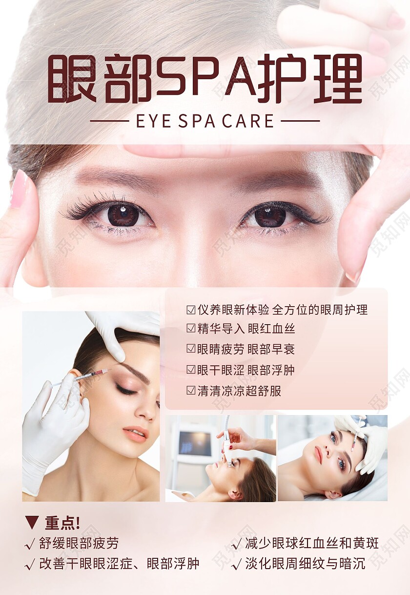 米色简约眼部养生护理眼睛海报背景眼部护理海报