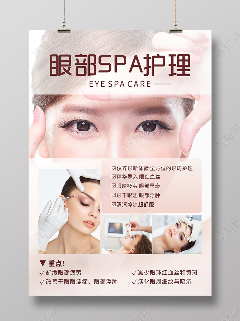 米色简约眼部养生护理眼睛海报背景眼部护理海报