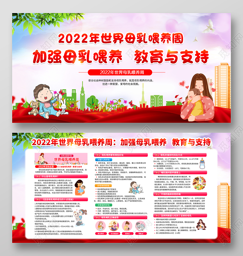 粉色水彩风格2022母乳喂养宣传周世界母乳喂养宣传周