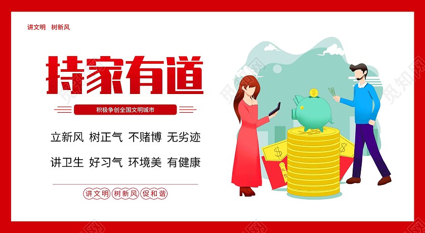 红色简约大气文明城市宣传海报套图