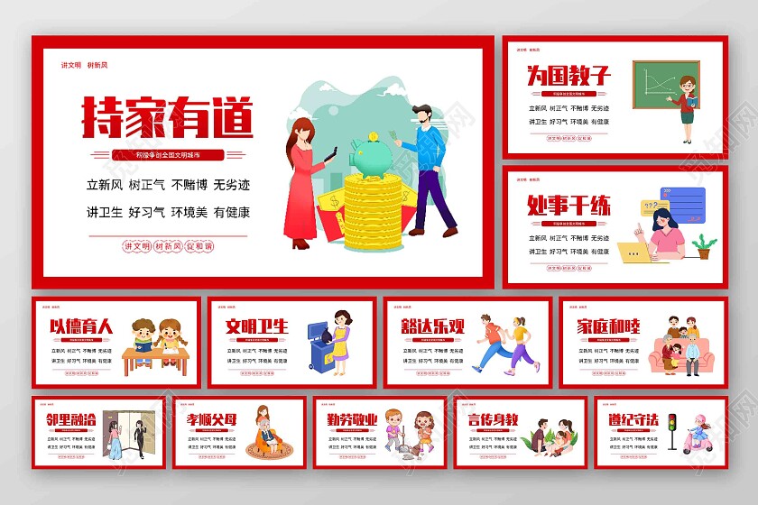 红色简约大气文明城市宣传海报套图