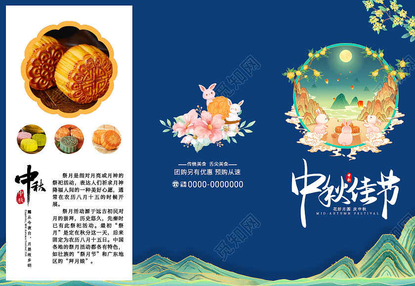 蓝色简约中秋佳节中秋节月饼折页3折页中秋节中秋