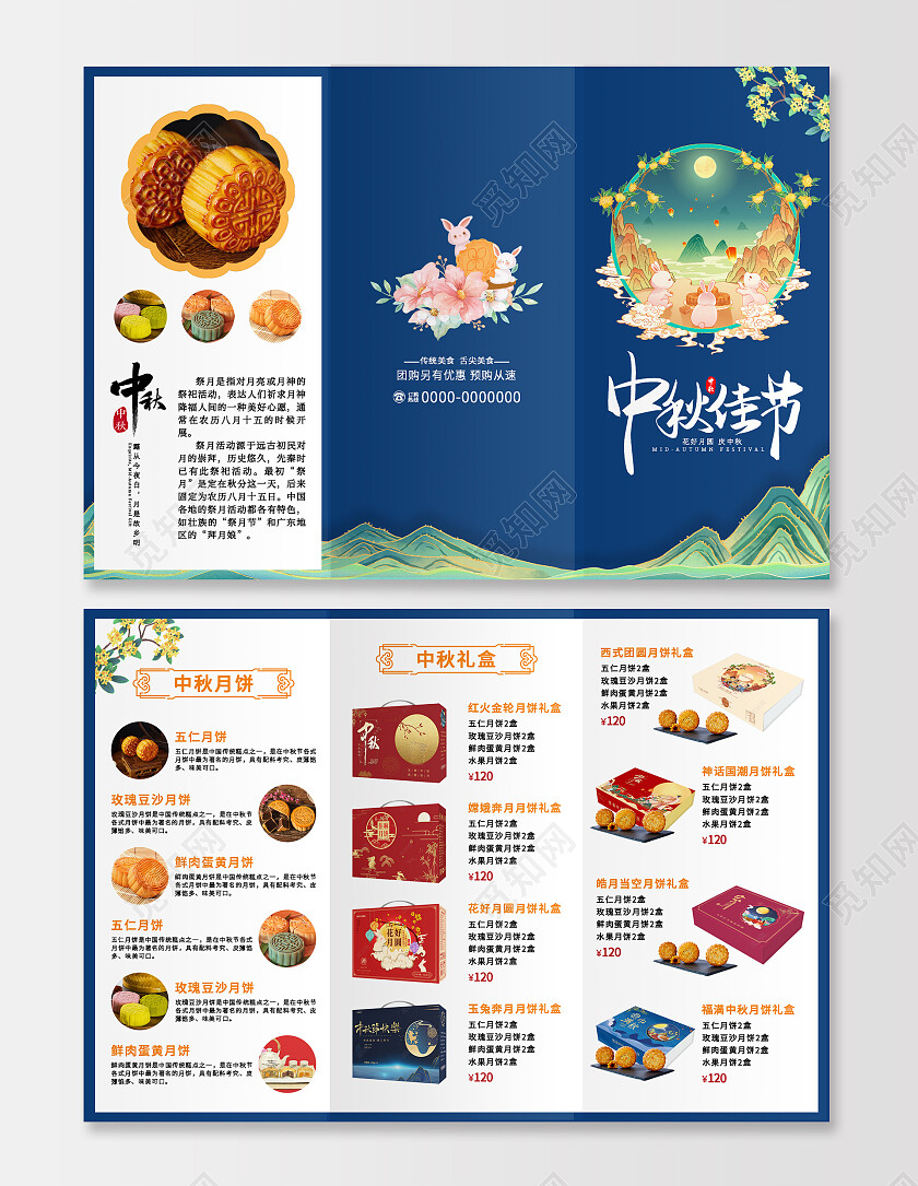 蓝色简约中秋佳节中秋节月饼折页3折页中秋节中秋