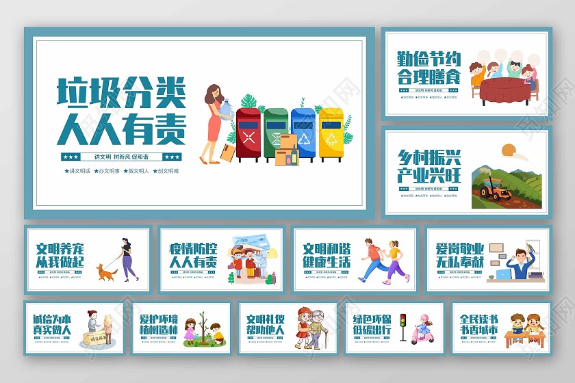 蓝色简约大气文明城市宣传海报套图