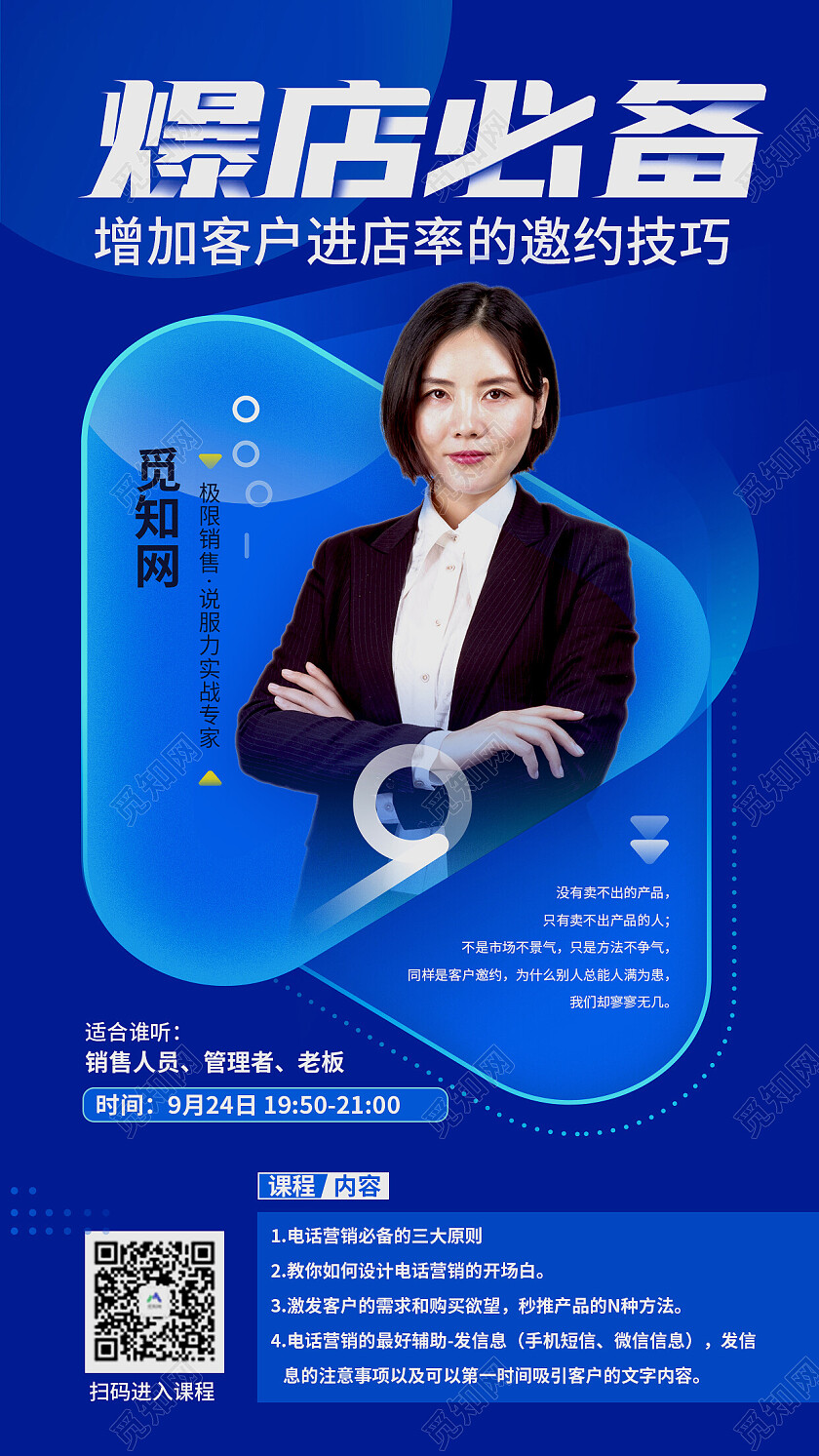 蓝色简约直播手机海报