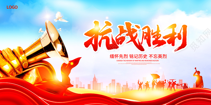 红色时尚抗战胜利77年纪念日宣传海报设计抗日战争胜利纪念日