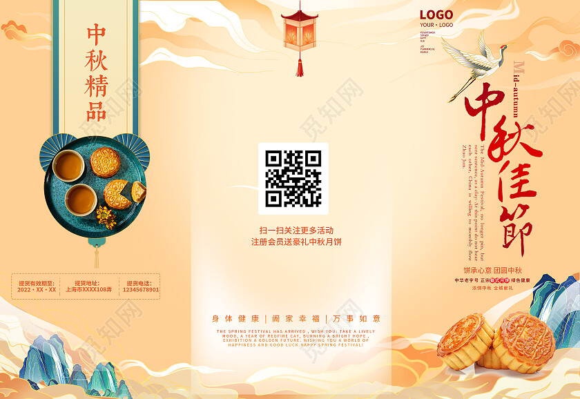 金黄色国潮插画中秋节月饼折页月饼礼盒三折页月饼宣传折页中秋中秋节中秋