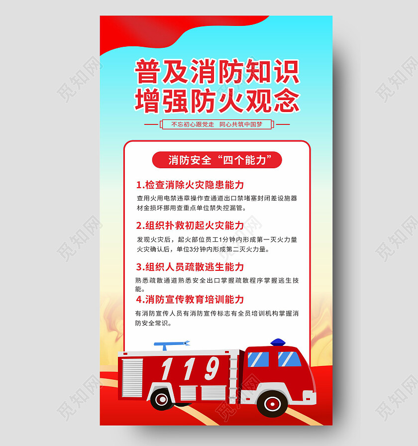 蓝色卡通普及消防知识消防培训手机文案海报