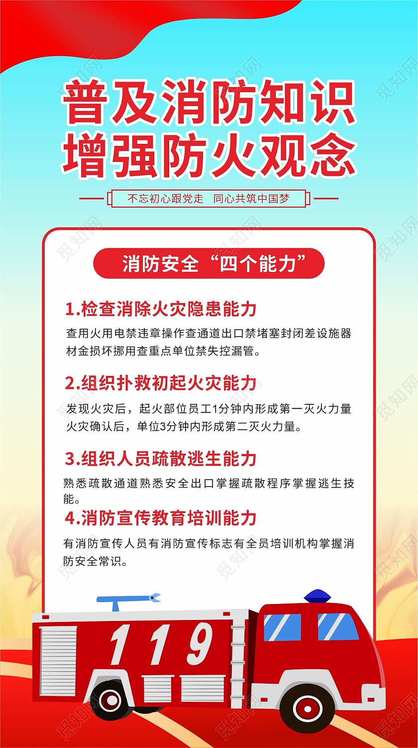 蓝色卡通普及消防知识消防培训手机文案海报