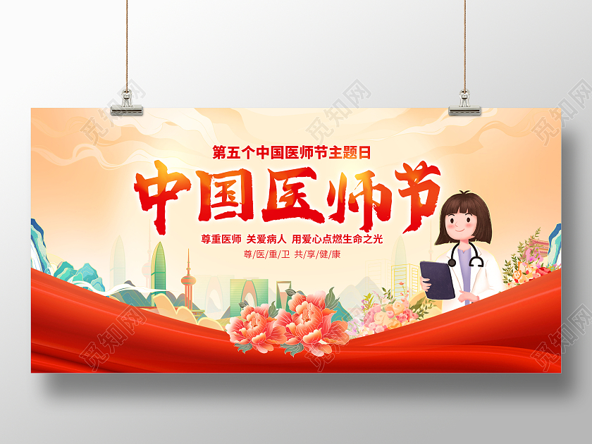 红色中国风国潮中国医师节医生花朵宣传展板